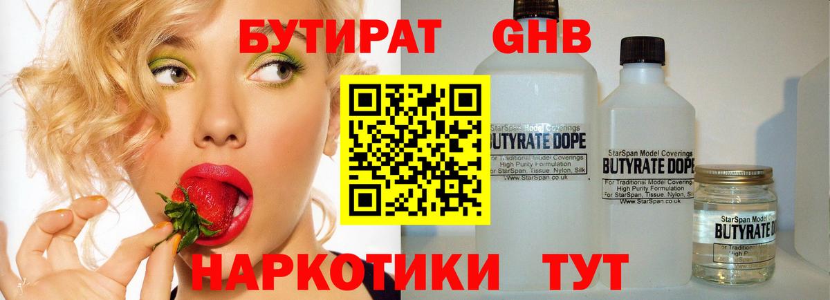 Йошкар-Ола  БУТИРАТ бутандиол  Вход с VPN 