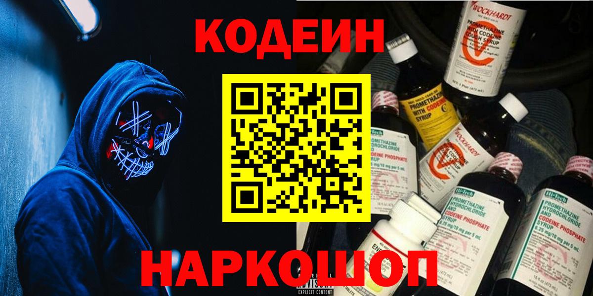 Кодеиновый сироп Lean напиток Lean (лин) Йошкар-Ола