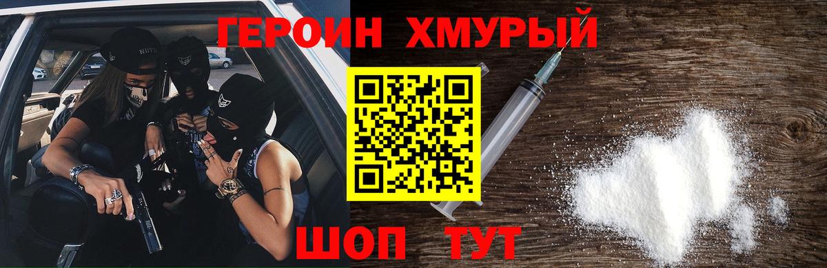 Героин Heroin  Вход с VPN  Йошкар-Ола 