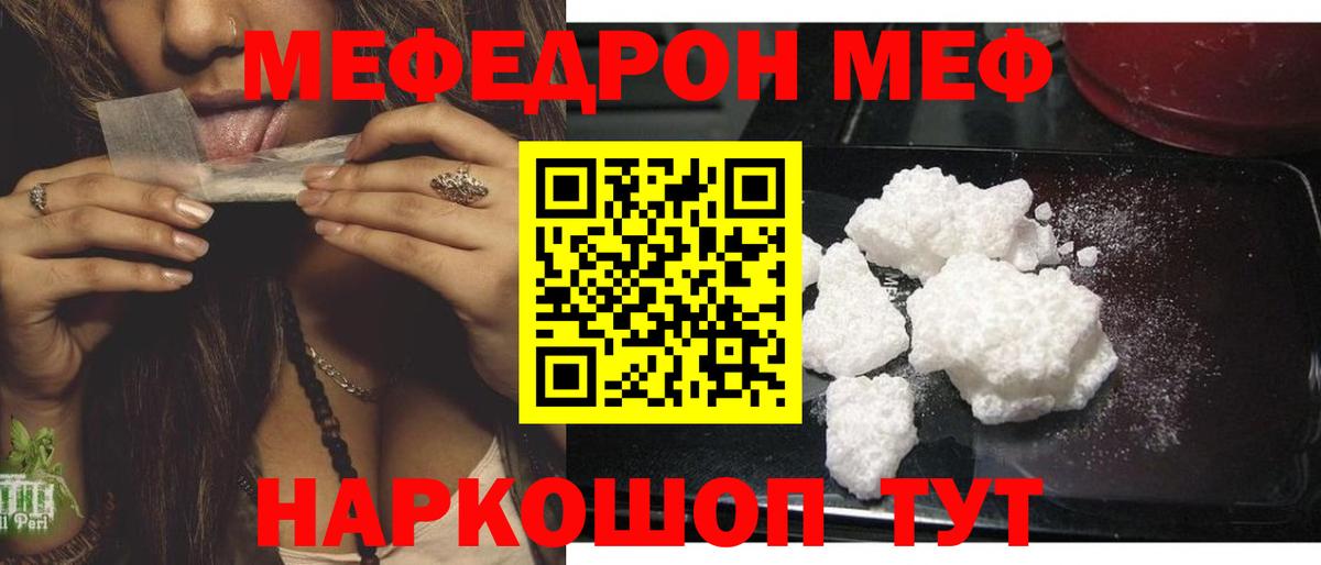 МЕФ mephedrone  Мефедрон VHQ  Йошкар-Ола  МЕФ  Вход с VPN 