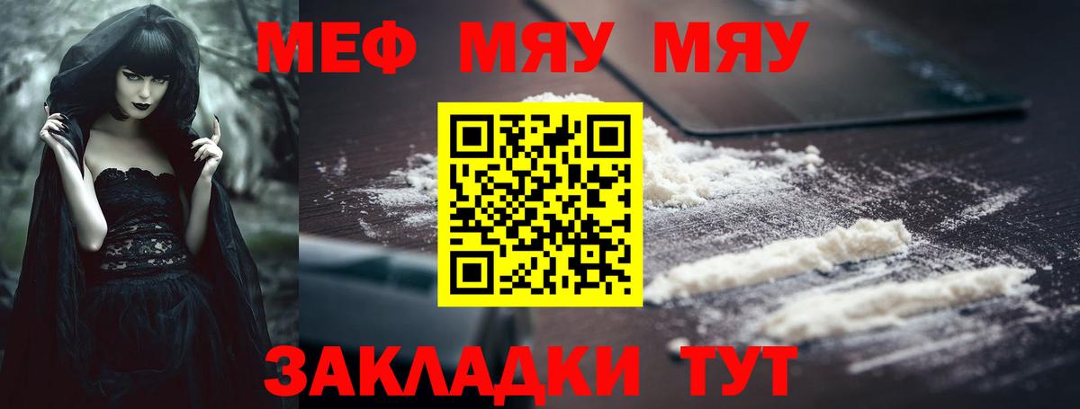 Меф мяу мяу  Йошкар-Ола